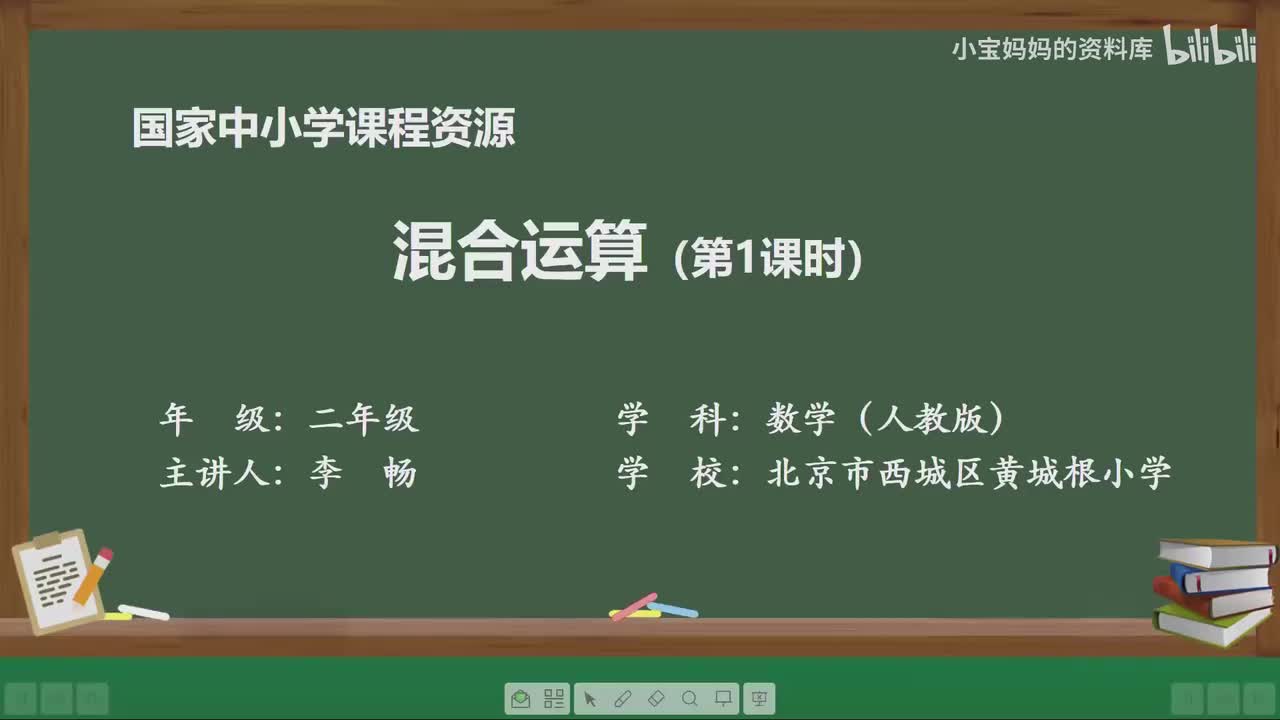 22.混合运算（第一课时）