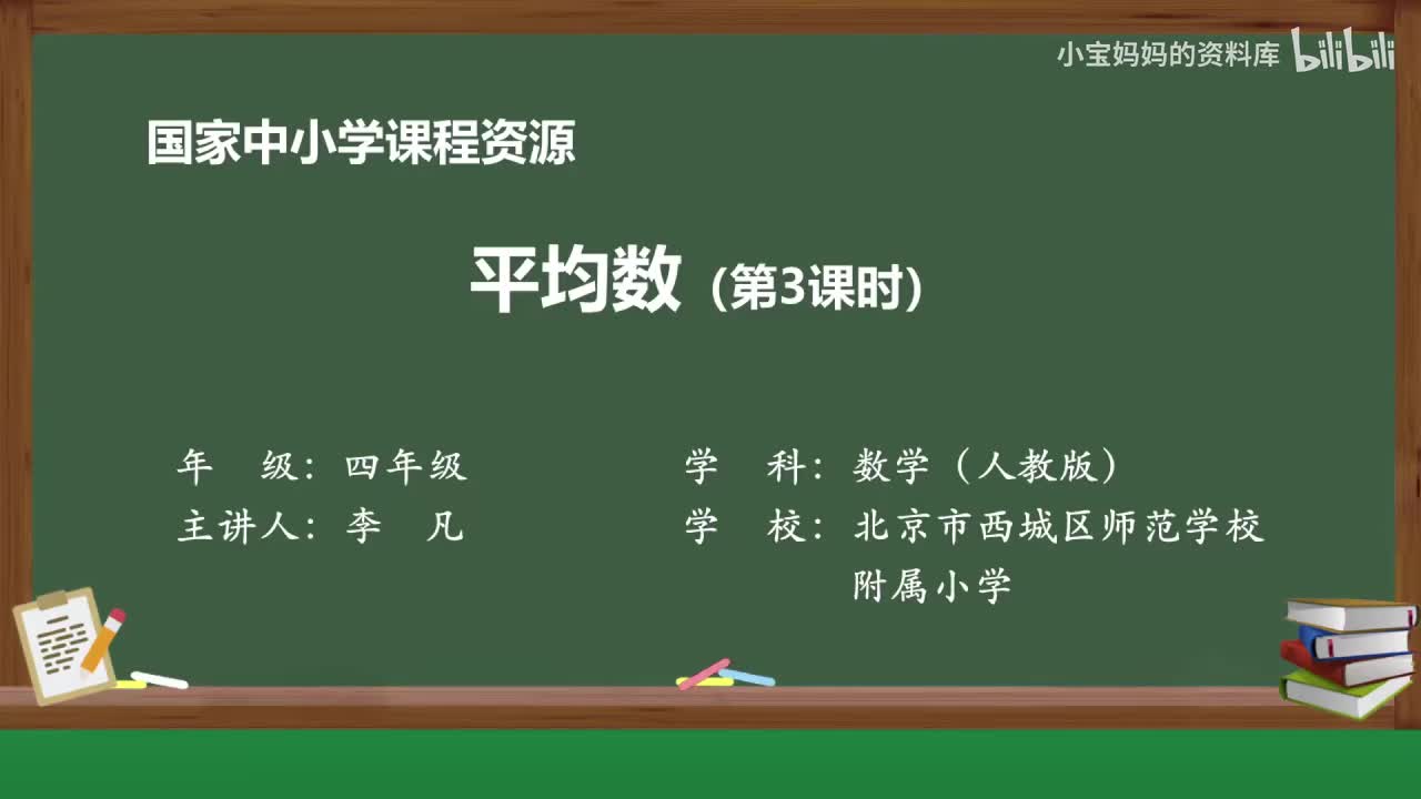 50.平均数（第三课时）