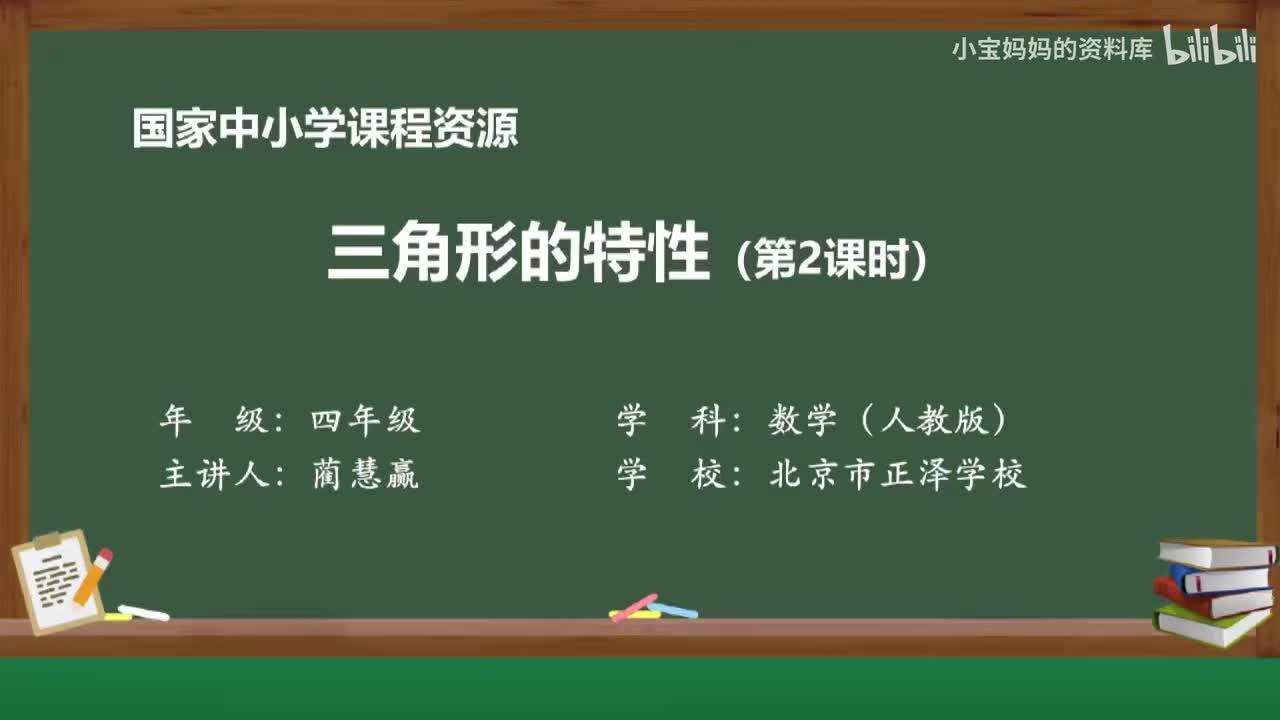 32.三角形的特性（第二课时）