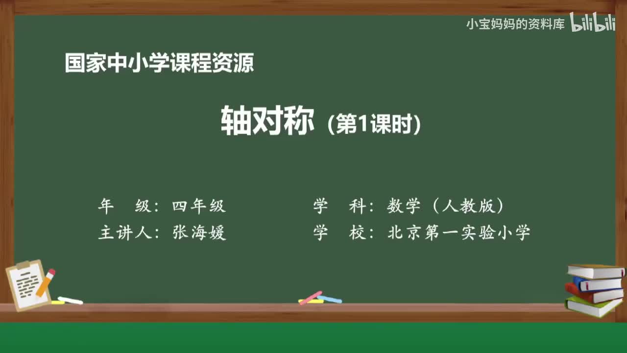 44.轴对称（第一课时）