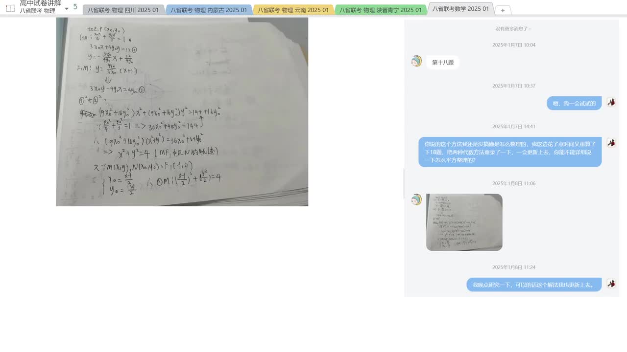 解答18补充之补充