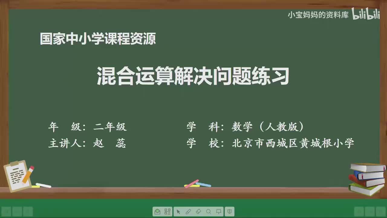 26.混合运算解决问题练习