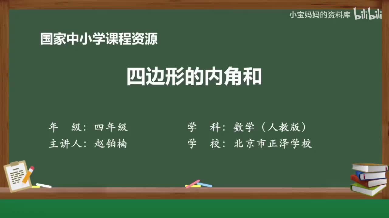 37.四边形的内角和