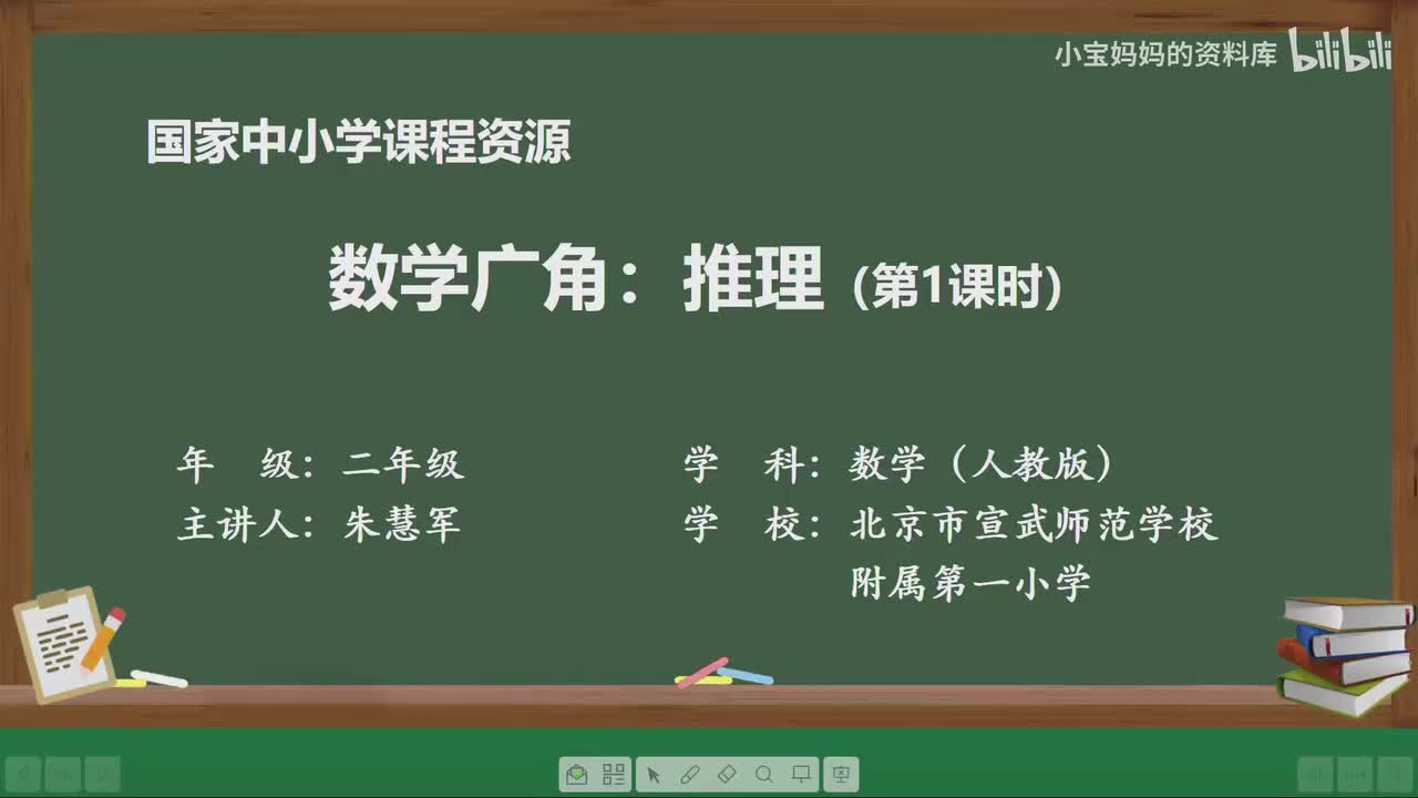 52.数学广角：推理（第一课时）