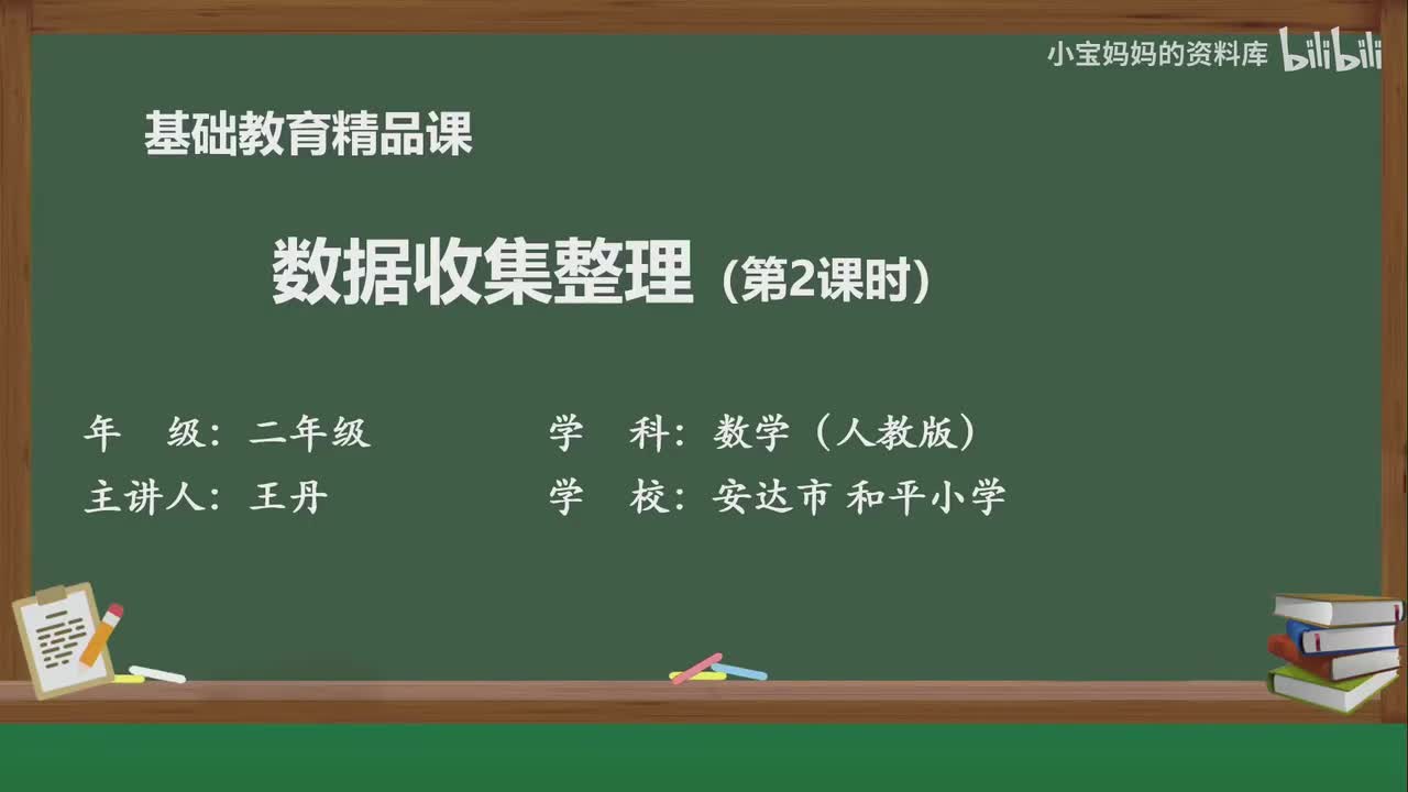 55.数据收集整理