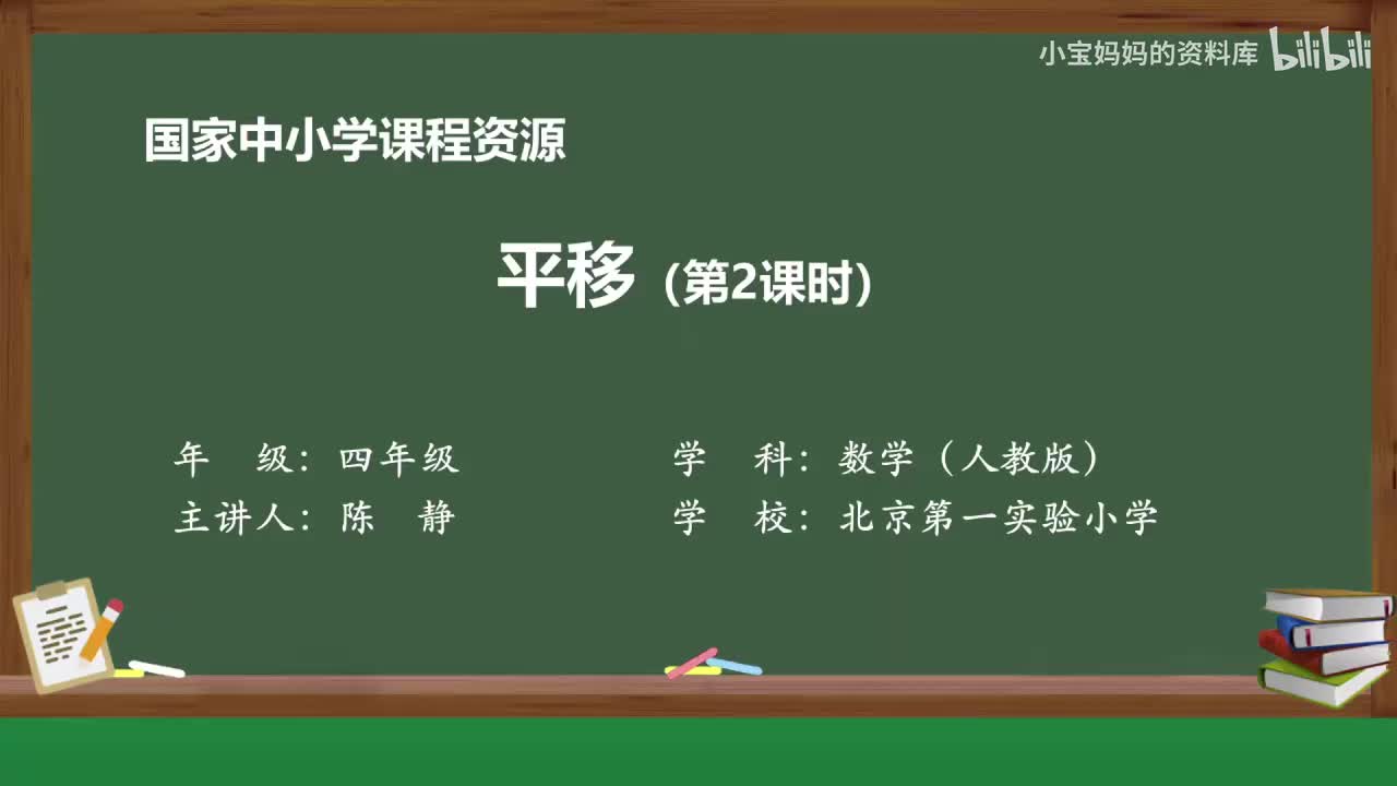 47.平移（第二课时）