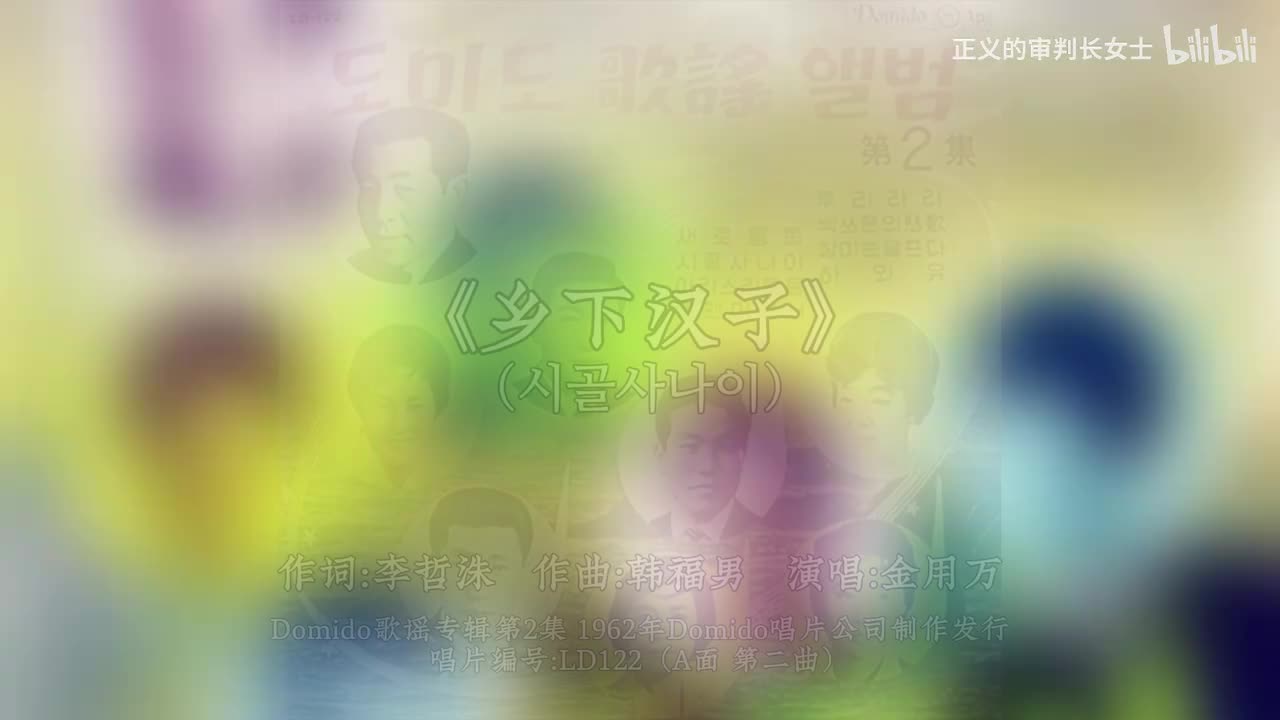 《乡下汉子》金用万（1962年）