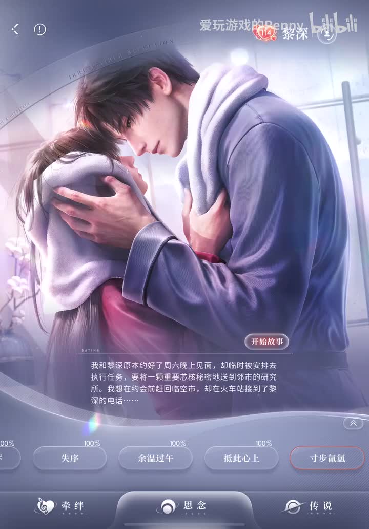 【约会2025.01】黎深·寸步氤氲