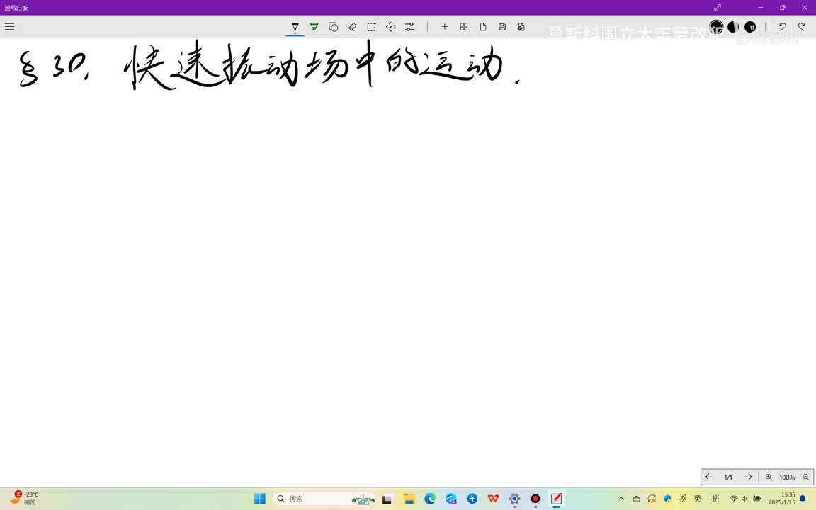 §30 快速振动场中的运动