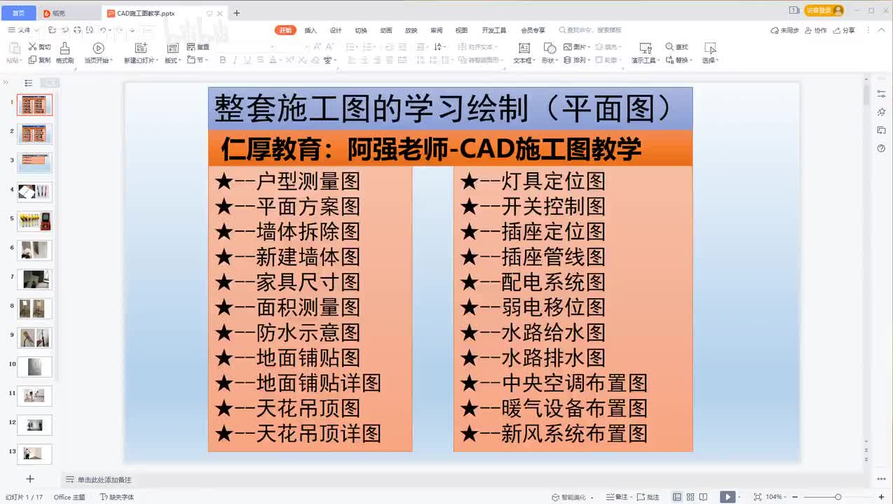 01绘制量房图技巧1