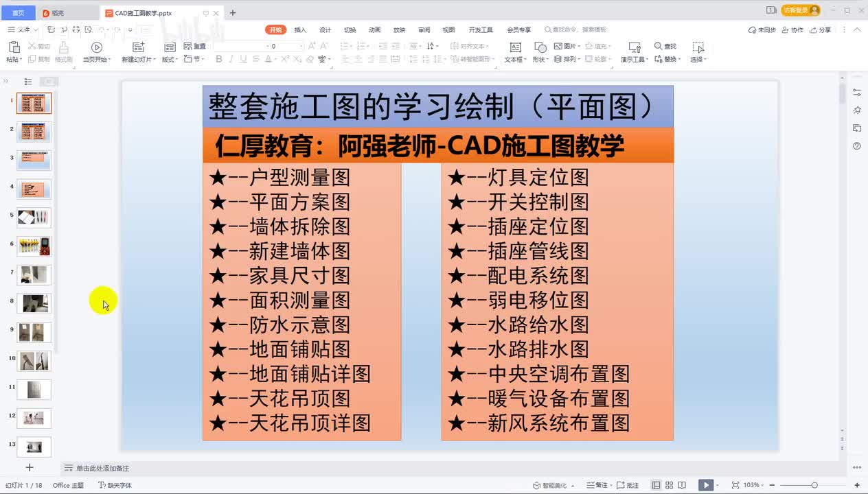17建墙尺寸图绘制