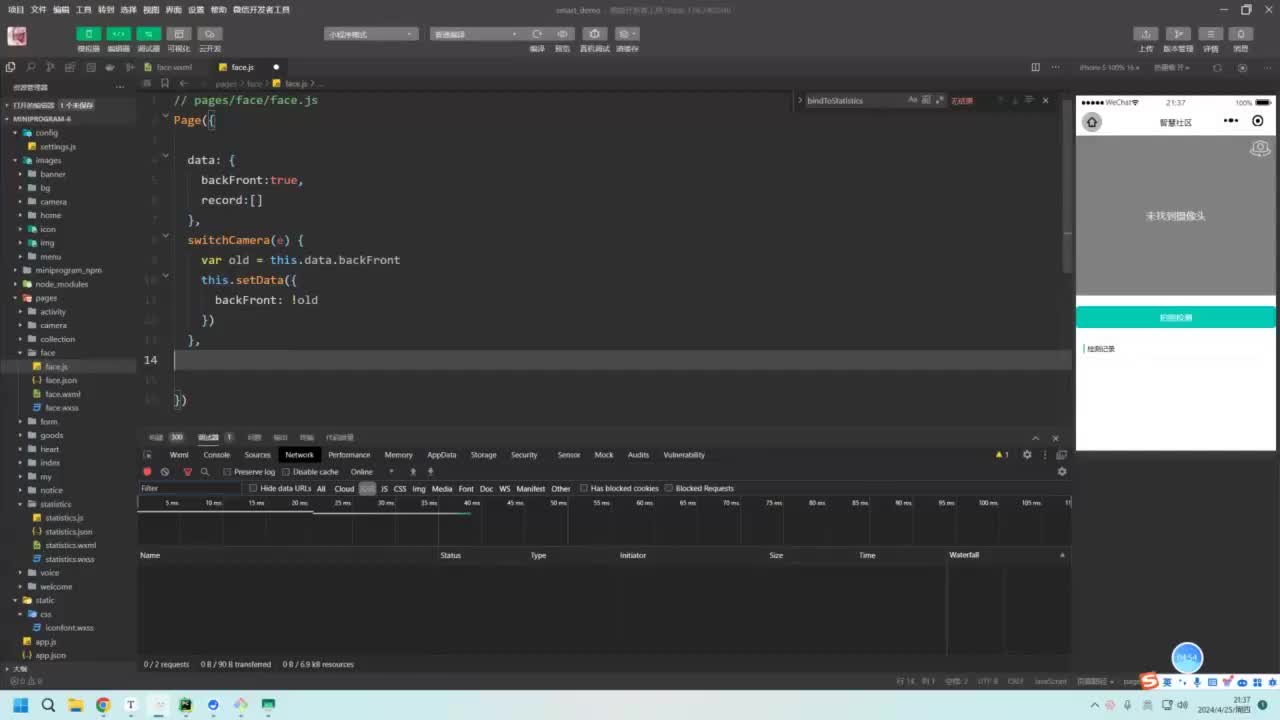 17-微信小程序-智慧社区-人脸检测和语音识别