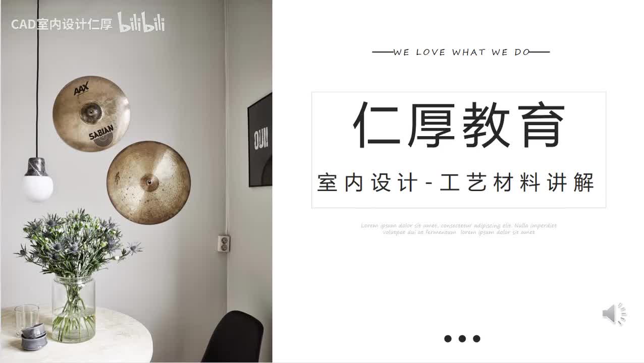 工艺材料讲解3-拆除旧墙