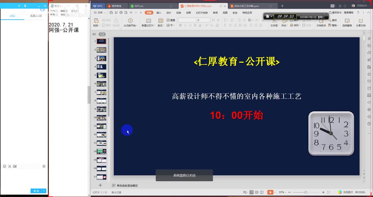 室内设计现场水电工艺讲解