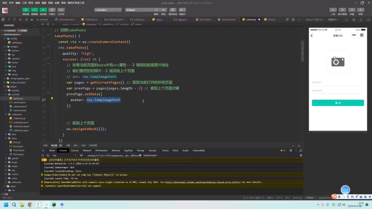 16-微信小程序-智慧社区-信息采集页面编写03