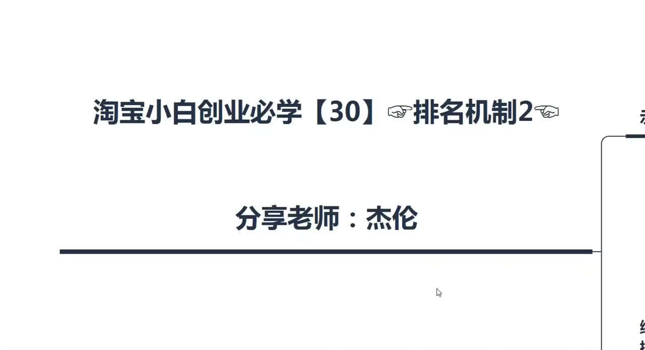 74、淘宝店铺排名机制（2）