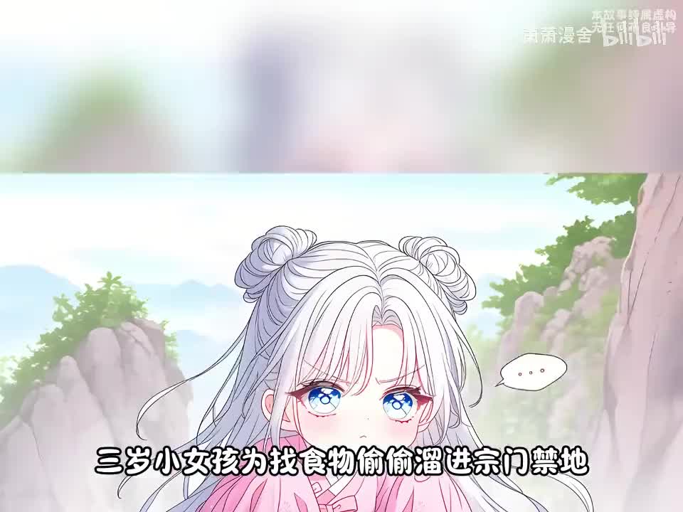 她明明只是个贪吃的三岁小女孩，偷偷溜进宗门禁地，只是目睹化龙老祖沐浴的神秘场景，却被亲姐残忍夺去性命。重生为饕餮的她，凭借贪吃的天赋，竟成为众人宠溺的对象！