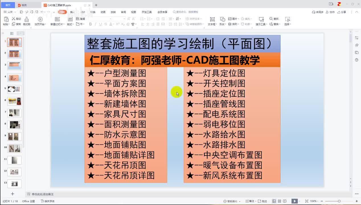 09户型测量图绘制5