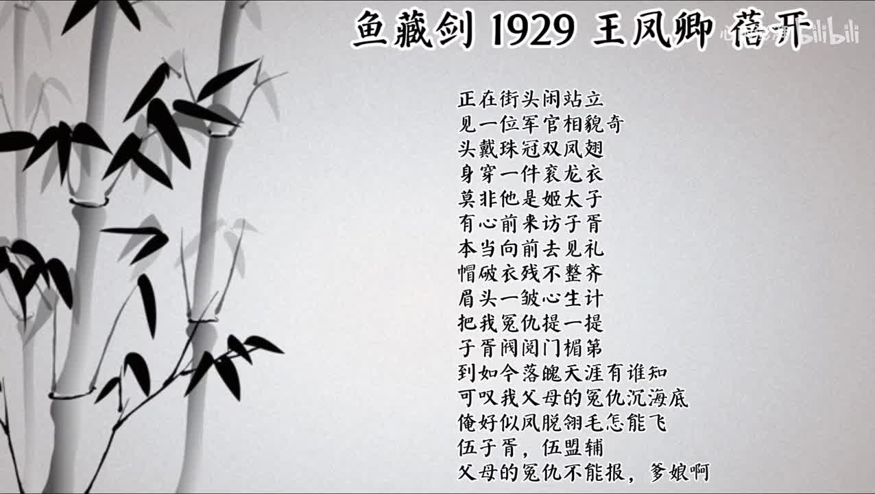 王凤卿 鱼藏剑 （1929年蓓开唱片）