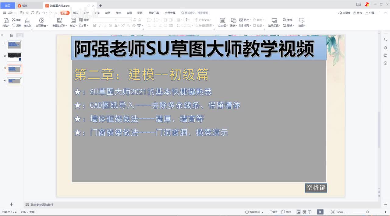 09-SketchUp快捷键：T卷尺-标注-量角器-字体