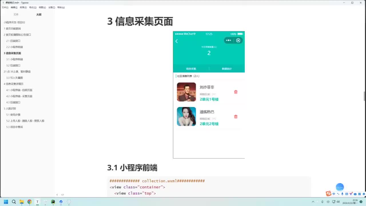 15-微信小程序-智慧社区-信息采集页面编写02