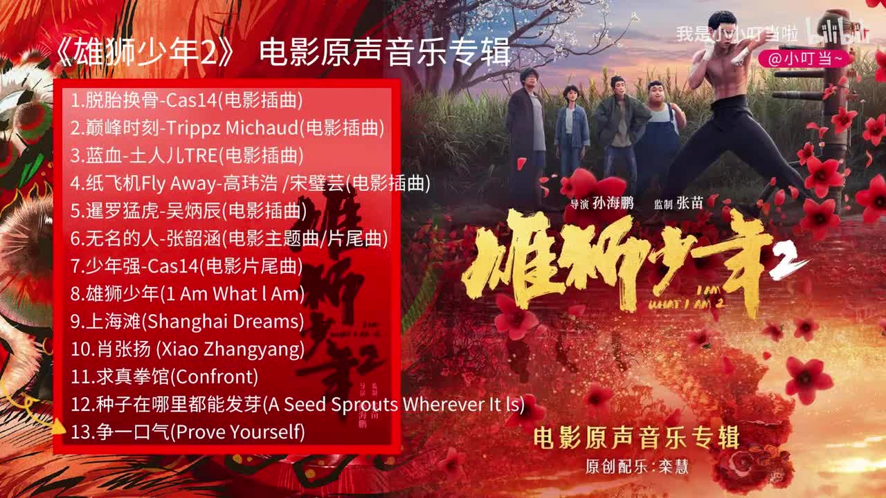 13.争一口气(Prove Yourself)