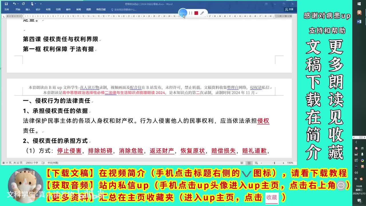 4.1权利保障 于法有据