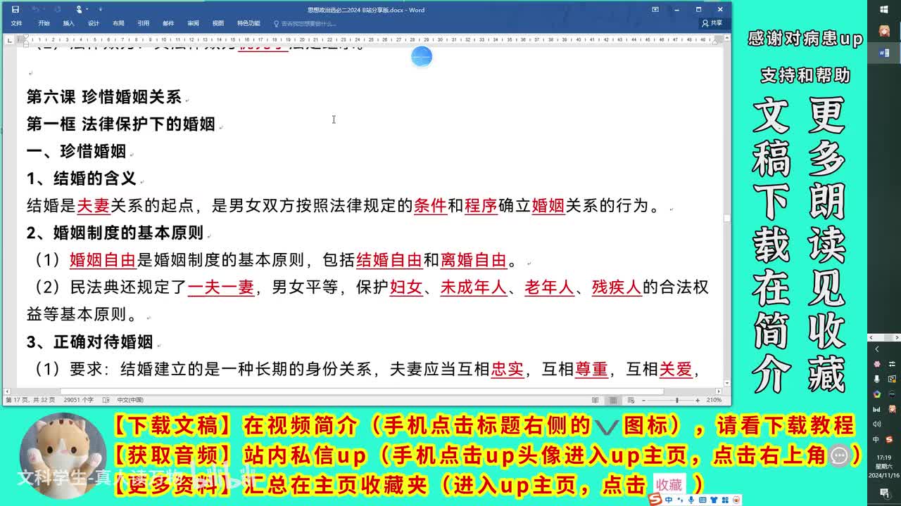 6.1法律保护下的婚姻