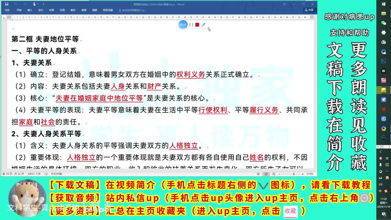 6.2夫妻地位平等