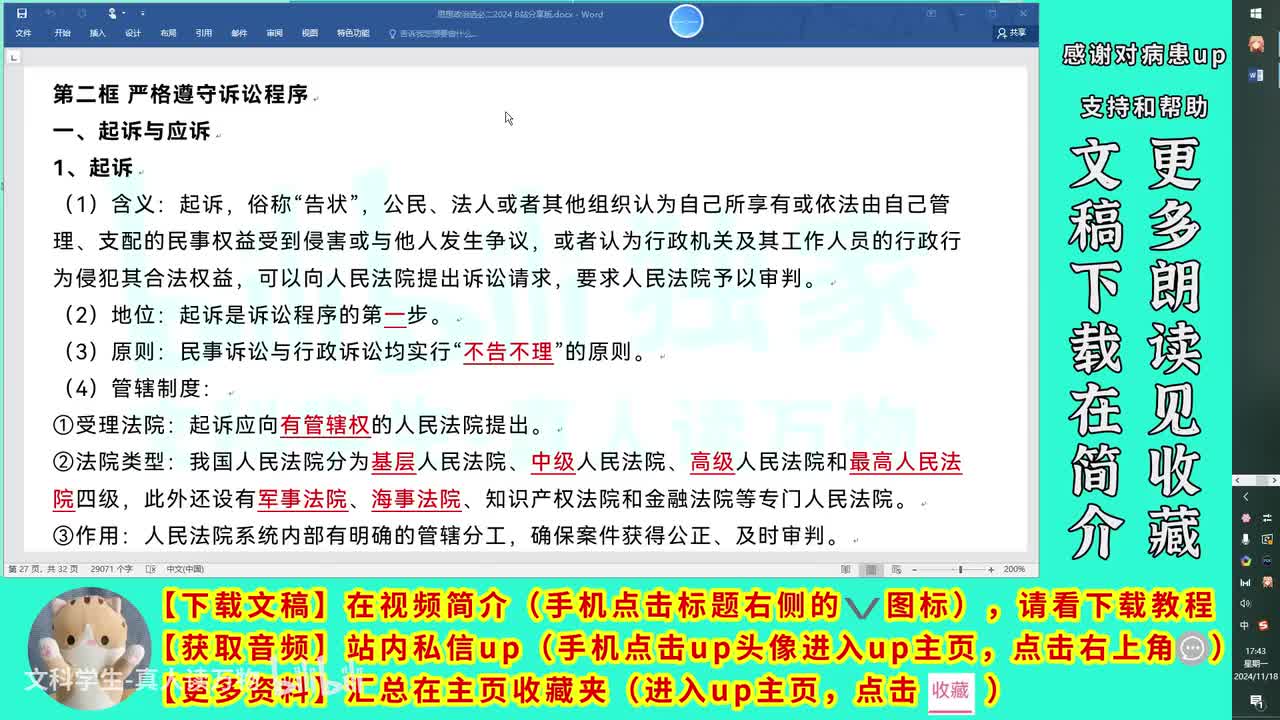 10.2严格遵守诉讼程序