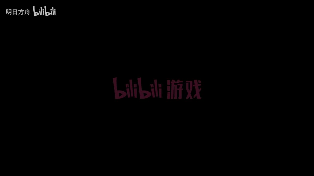 【中】《明日方舟》SideStory「相见欢」活动宣传PV