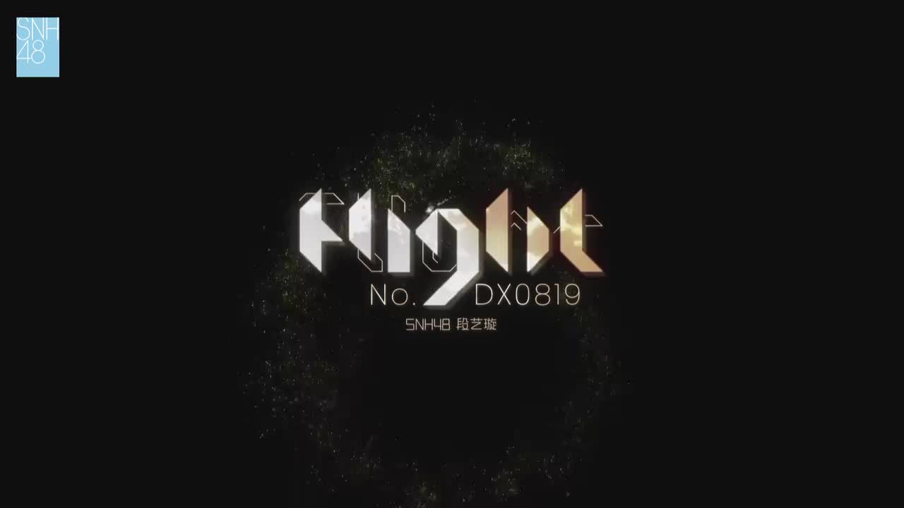 《被需要》（代役公演串烧）（段艺璇 叶凡 唐程成 杨宇馨 潘瑛琪 林佳怡 熊紫轶 禹佳蔚 刘小涵）