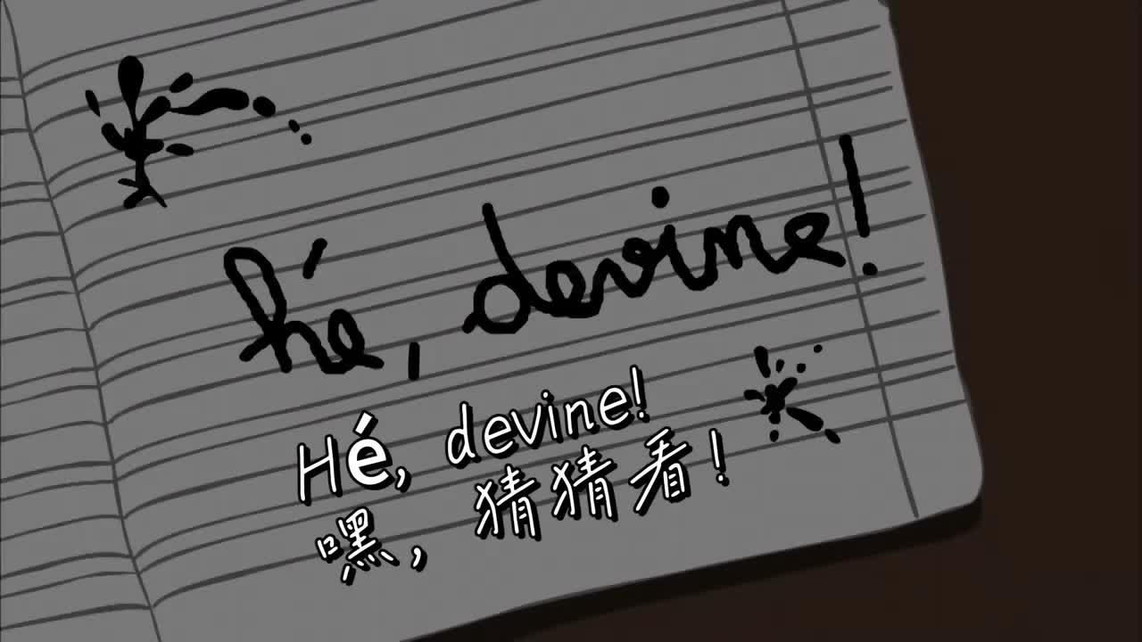 Hé, devine! 脑筋急转弯