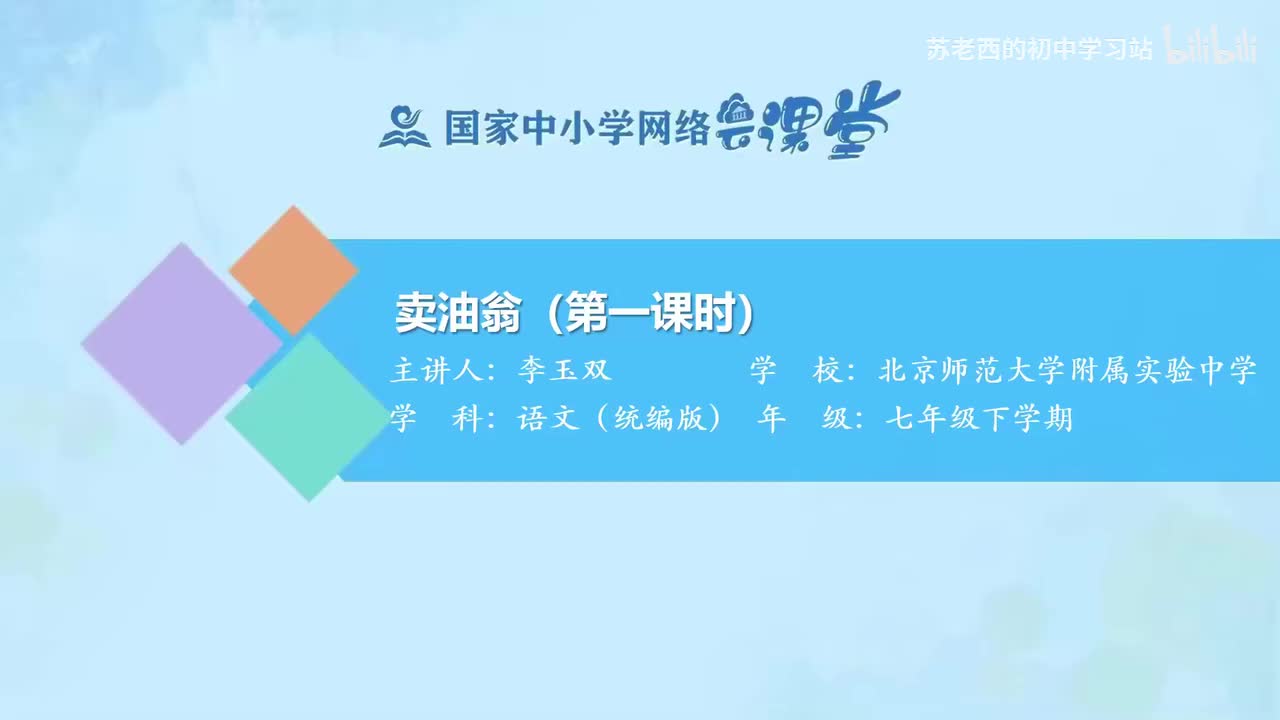 24.卖油翁（第一课时）