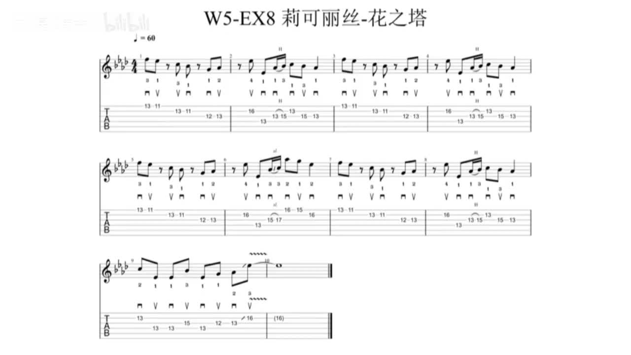 (伴奏)W5-EX8 莉可丽丝-花之塔