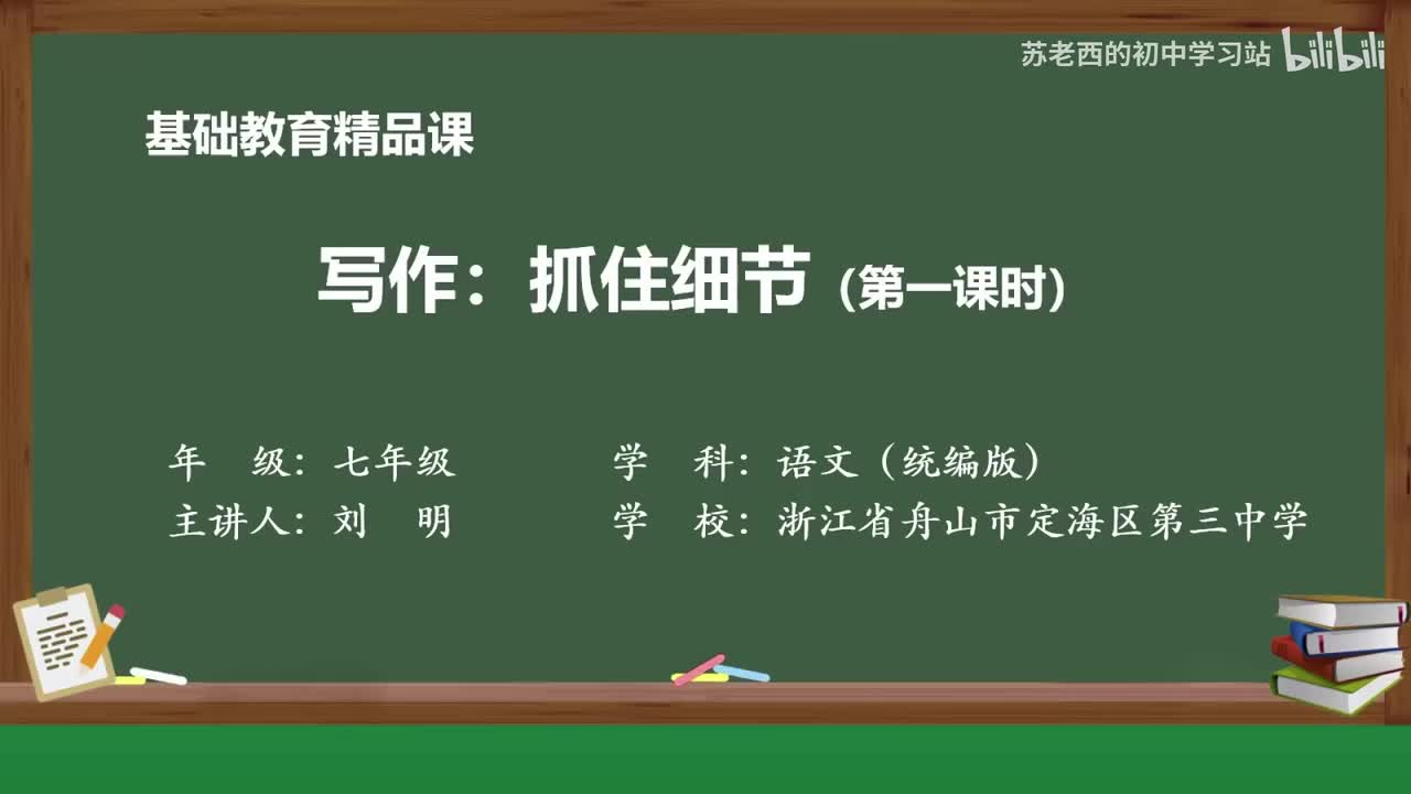 26.写作：抓住细节