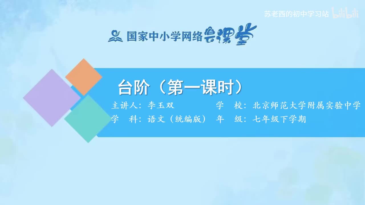 22.台阶（第一课时）
