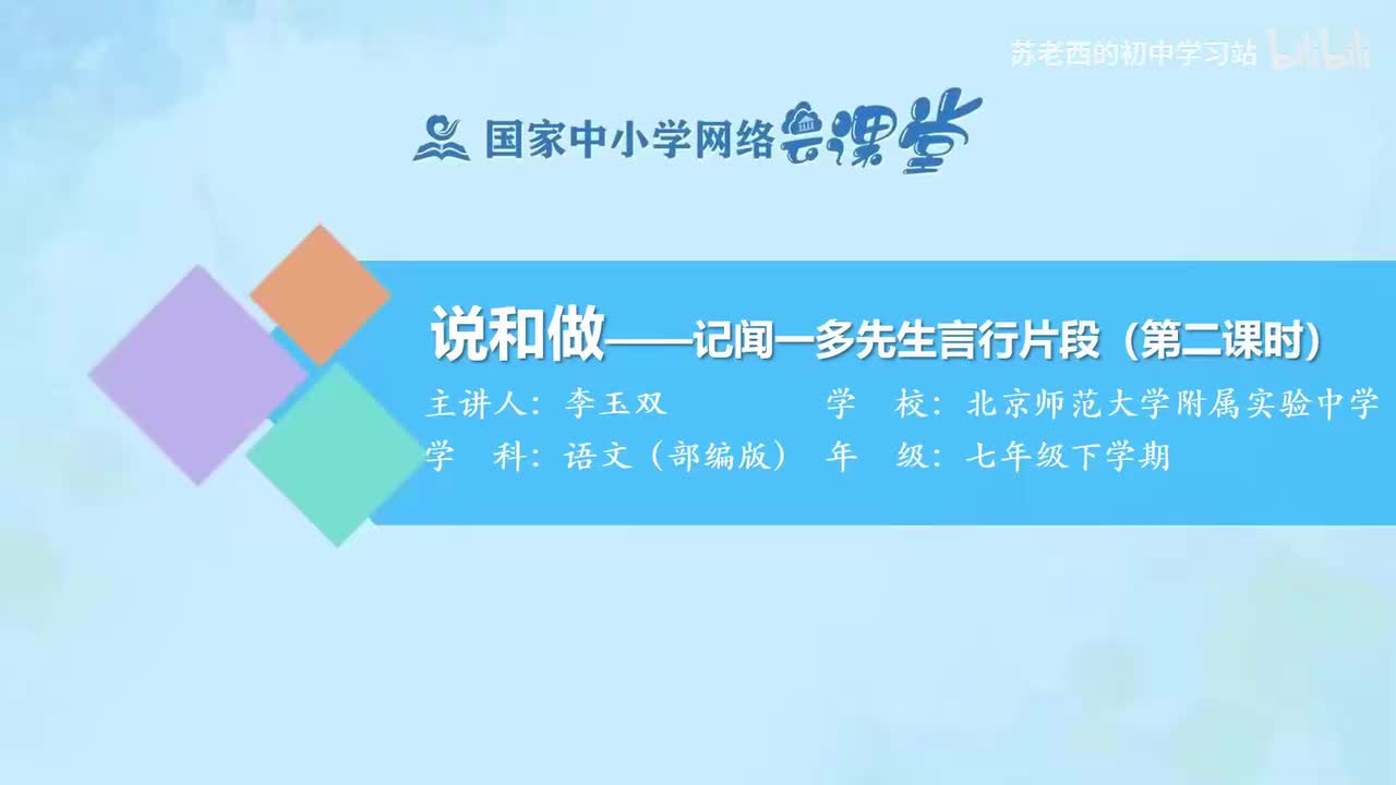 4.说和做（第二课时）