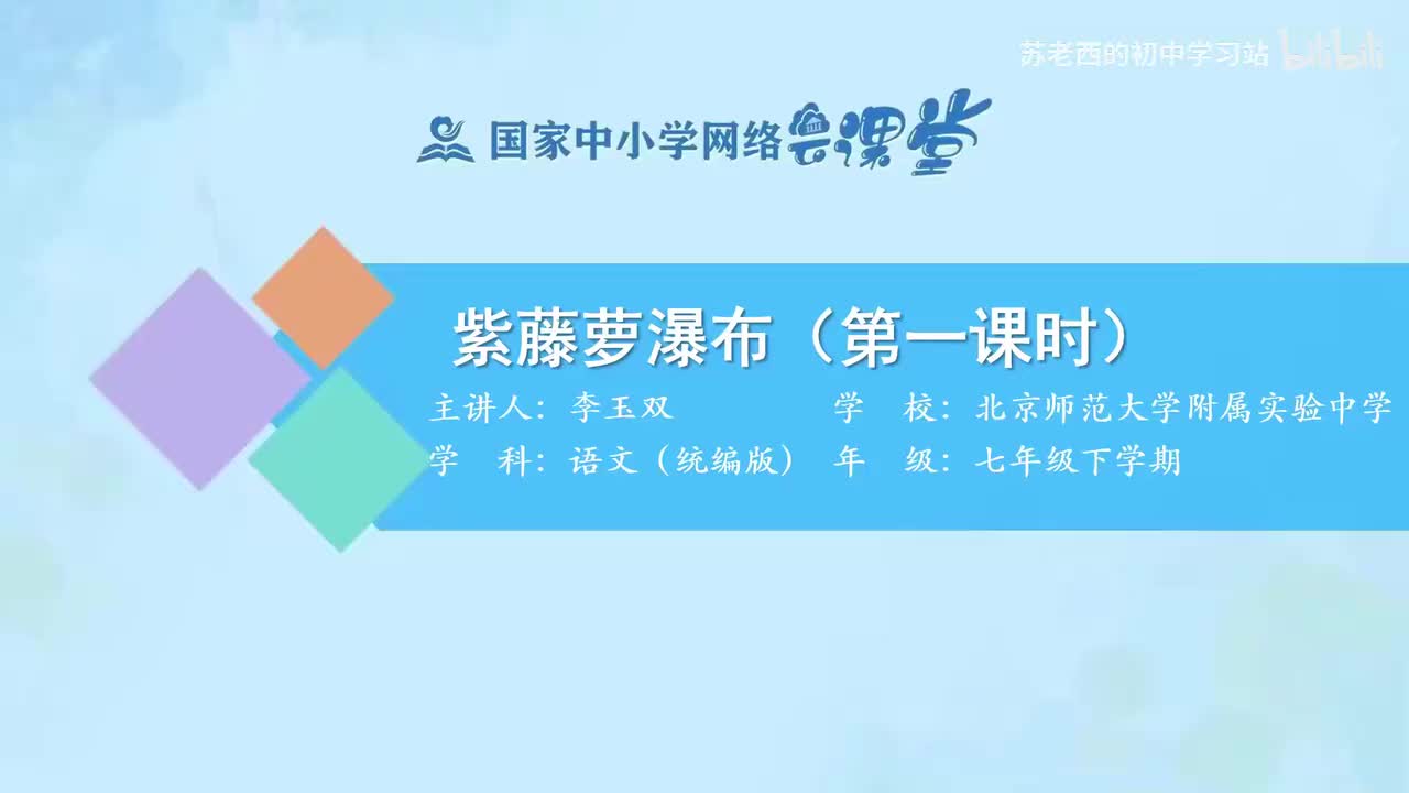 40.紫藤萝瀑布（第一课时）