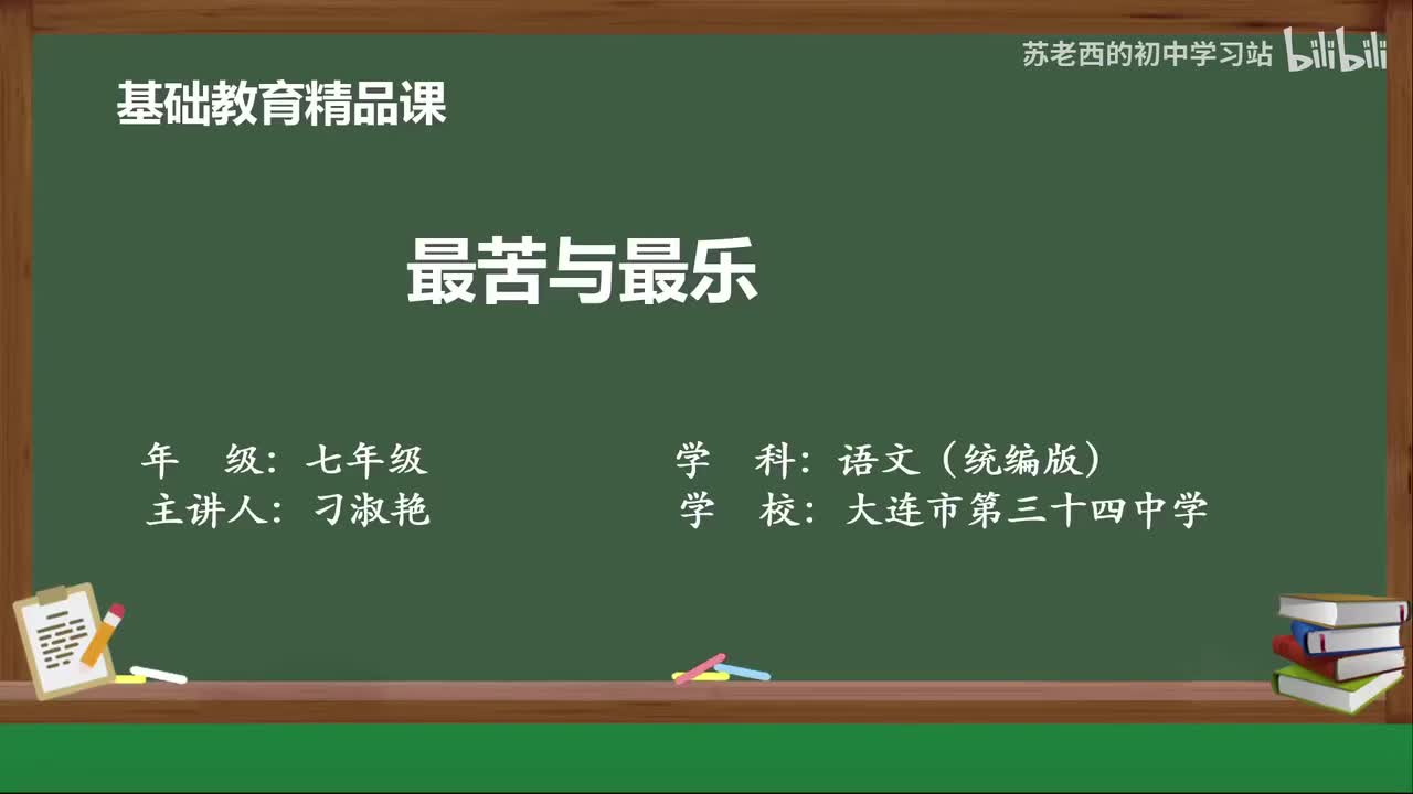 34.最苦与最乐