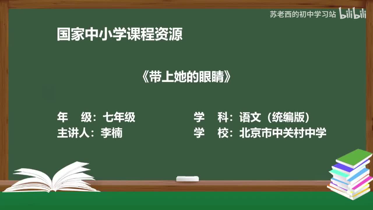 51.带上她的眼睛