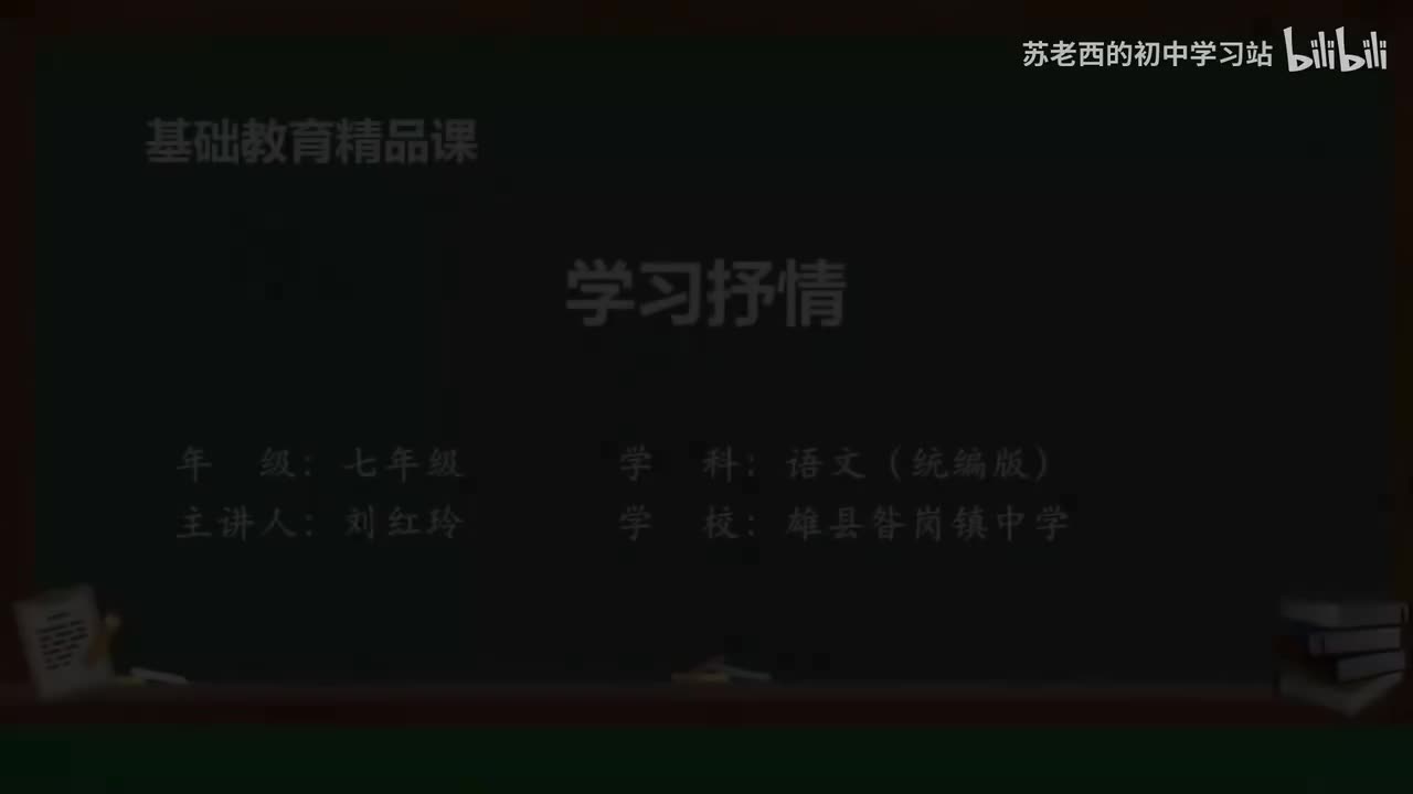 17.写作_学习抒情
