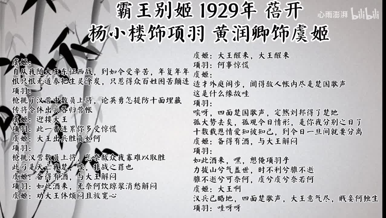 杨小楼 黄润卿 霸王别姬 （1929年蓓开唱片）