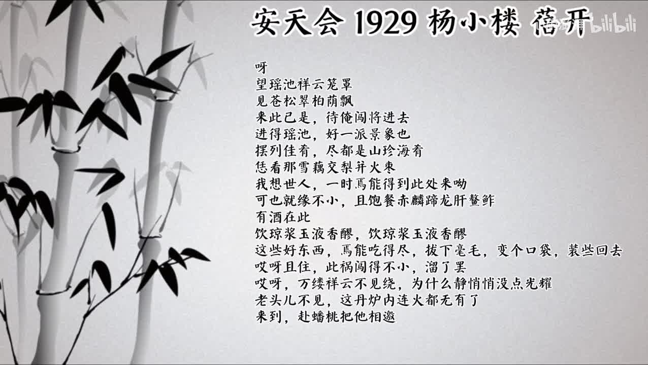 杨小楼 安天会 （1929年蓓开唱片）