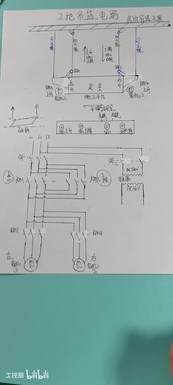 43吊篮电路（控制电路画图讲解）2