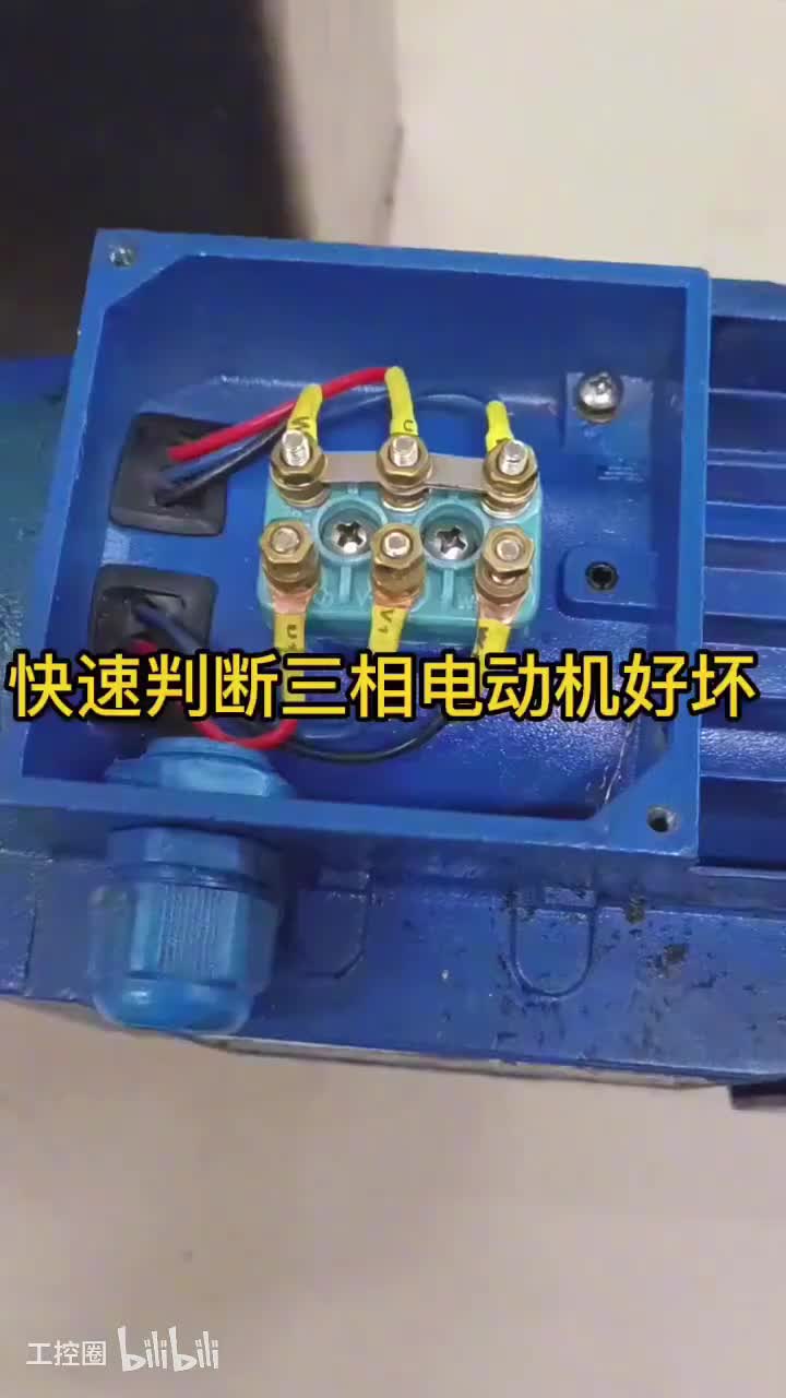 03如何用万用表判断三相电动机好坏