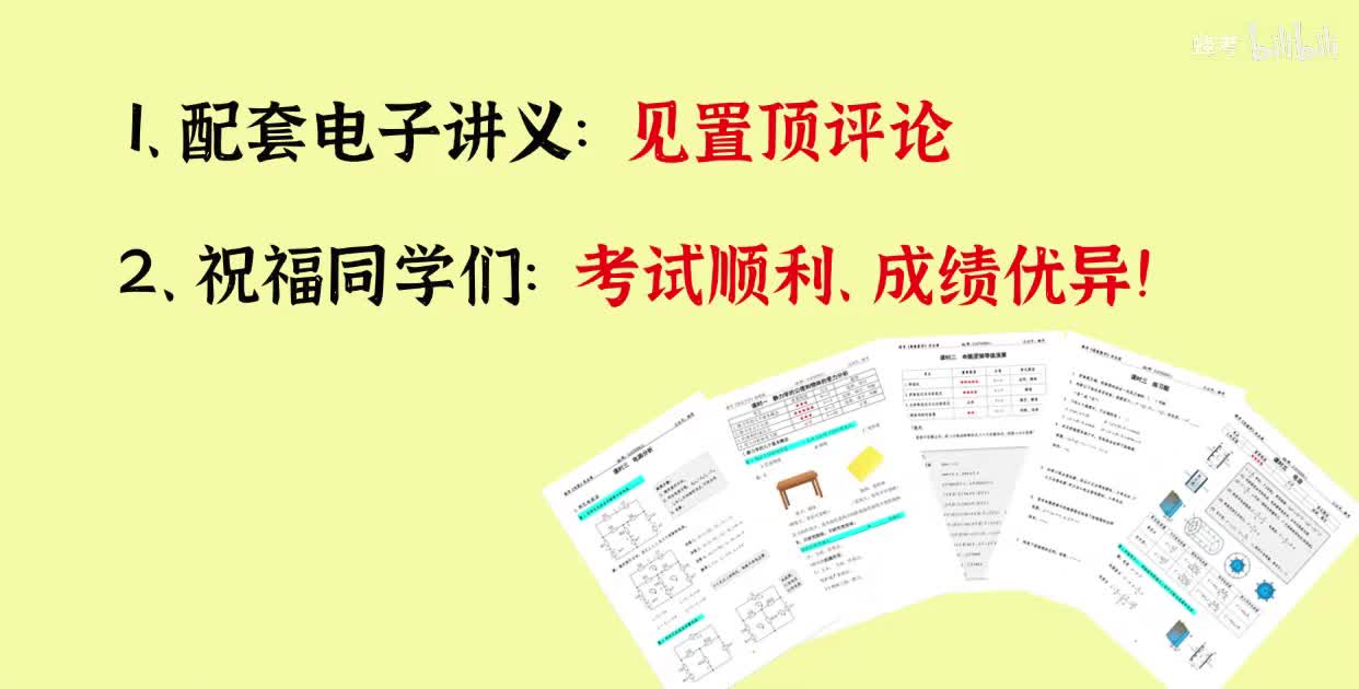 讲义领取