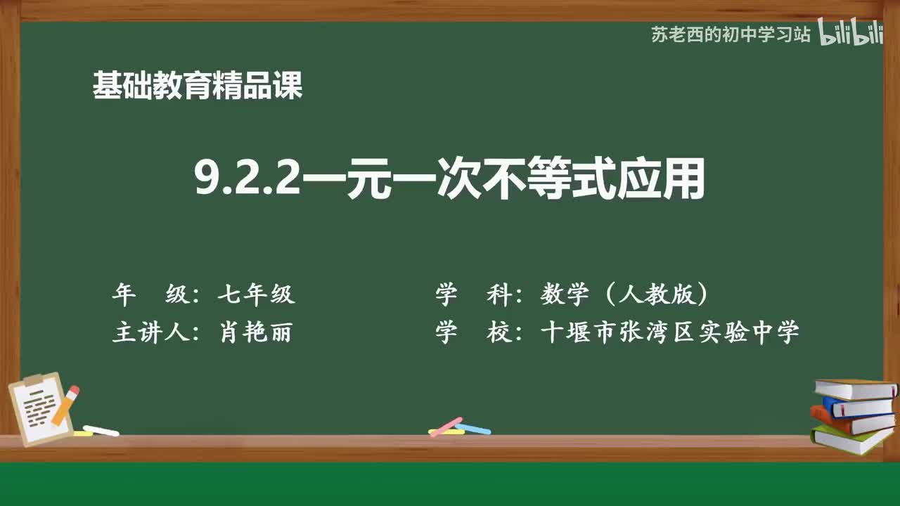 55.一元一次不等式