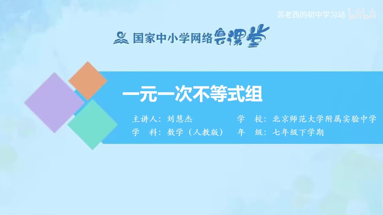 56.一元一次不等式组