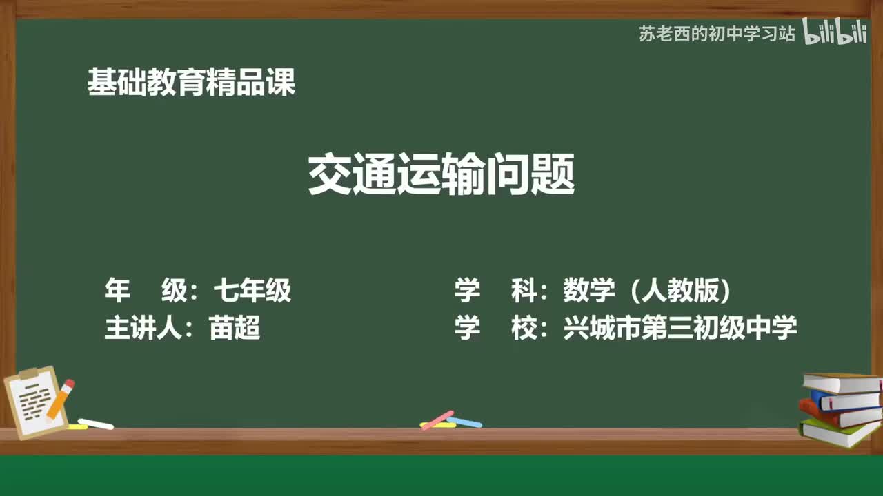 42.交通运输问题